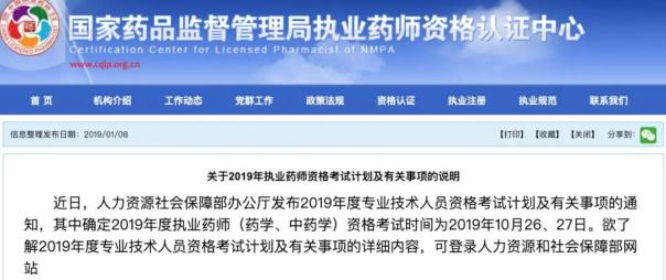 官宣：2019年執(zhí)業(yè)藥師考試大綱已出