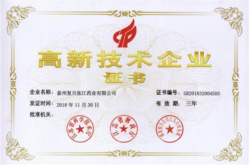 我公司被評為高新技術(shù)企業(yè)